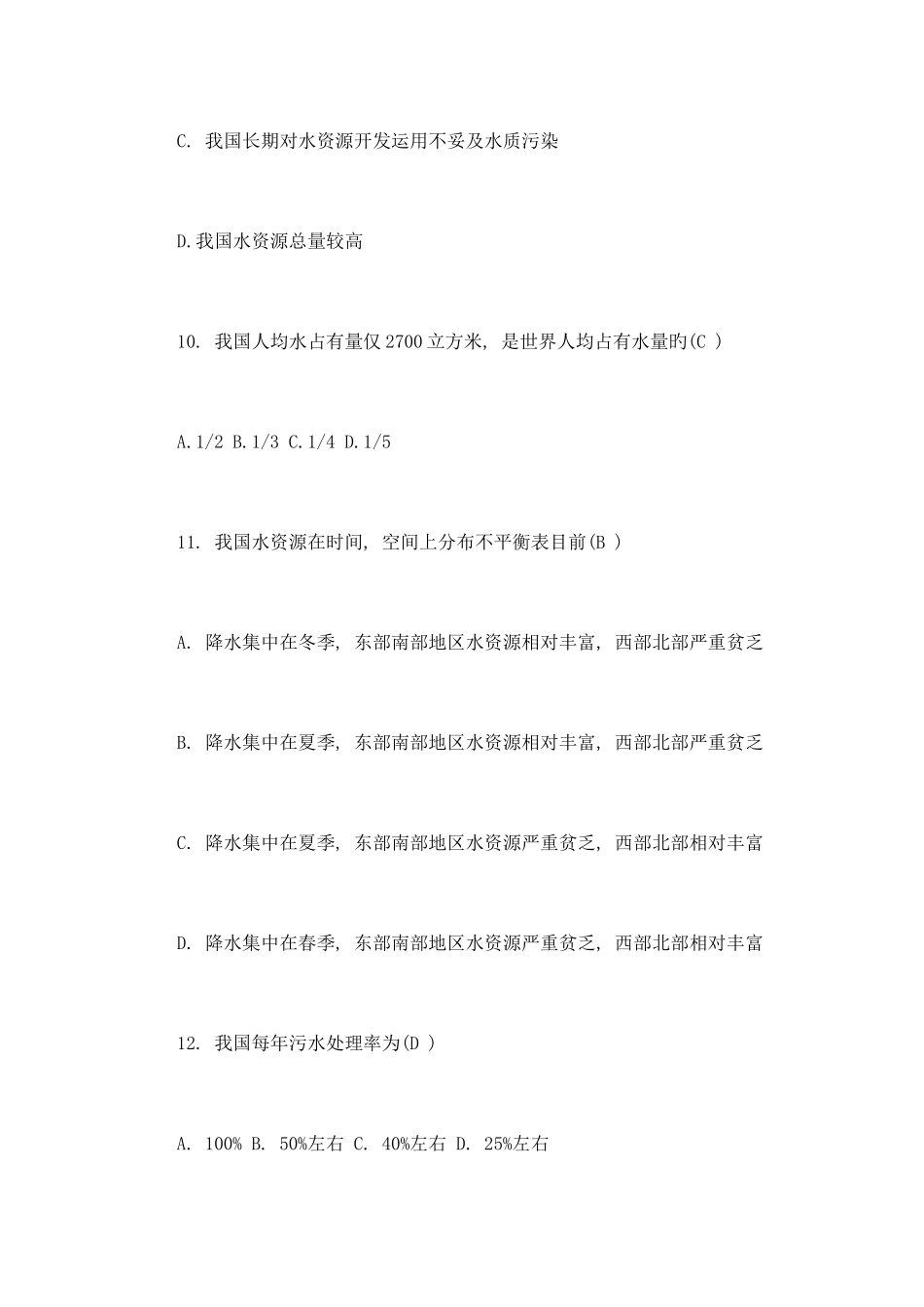 2025年世界地球日知识竞赛试题题附全答案_第3页