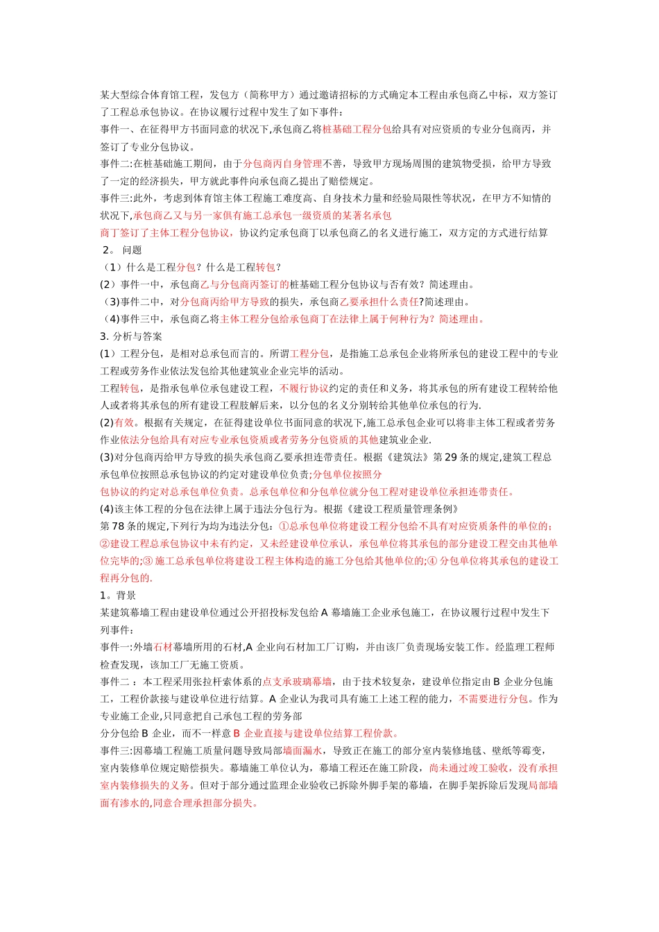 2025年一建建筑实务施工合同的履行整理版施工方案_第2页