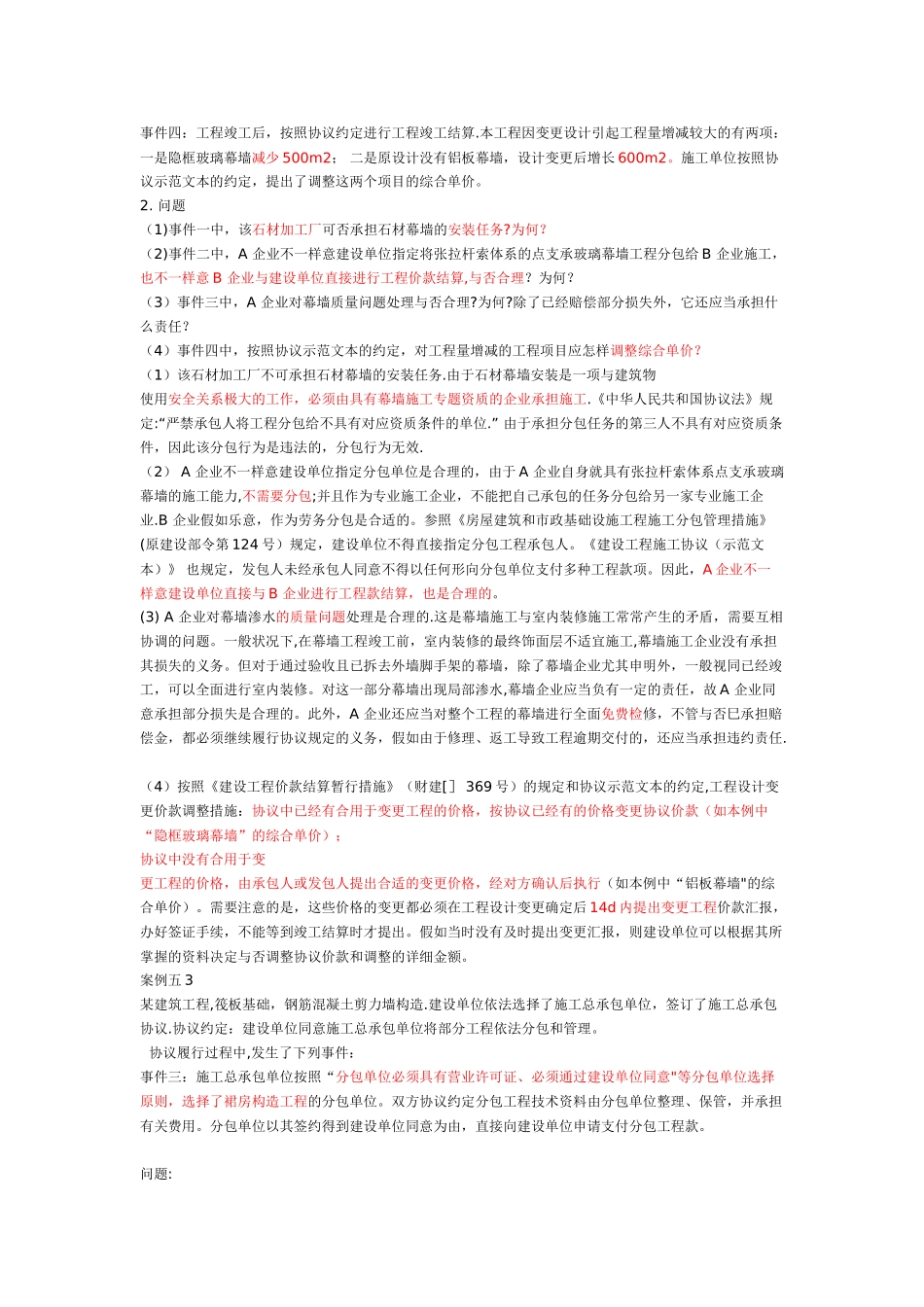 2025年一建建筑实务施工合同的履行整理版施工方案_第3页