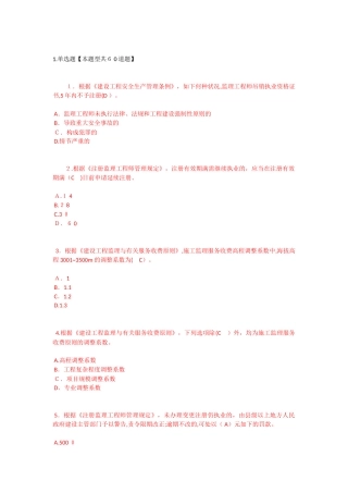 2025年监理工程师延续注册必修课48学时试卷及答案