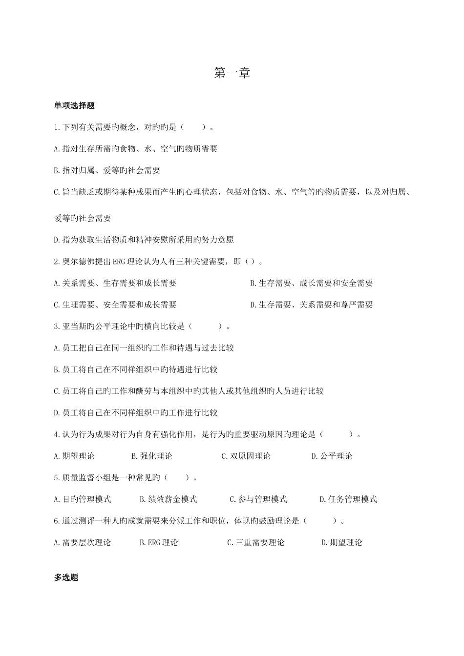 2025年中级经济师人力资源教材习题及答案唐山海德_第1页