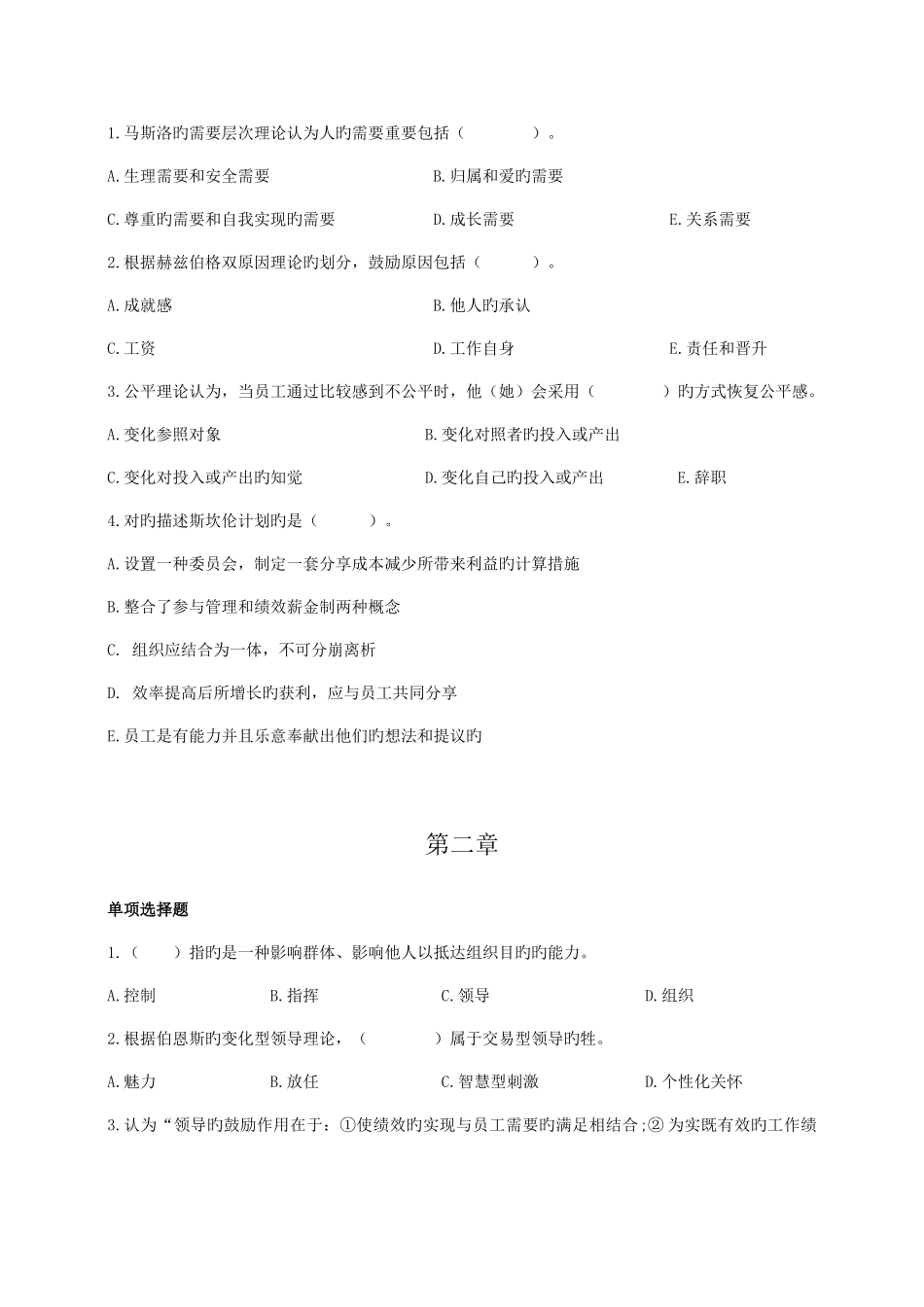 2025年中级经济师人力资源教材习题及答案唐山海德_第2页