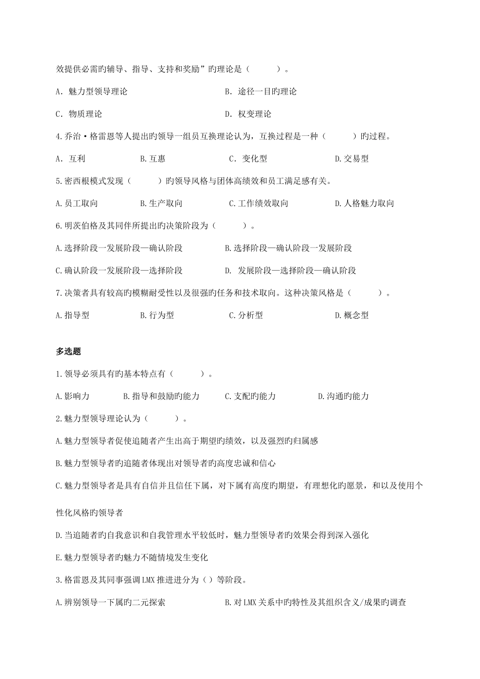 2025年中级经济师人力资源教材习题及答案唐山海德_第3页