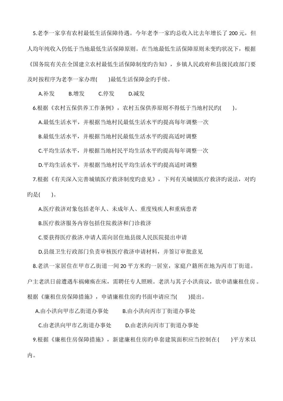 2025年中级社会工作者法规与政策真题及答案解析_第2页