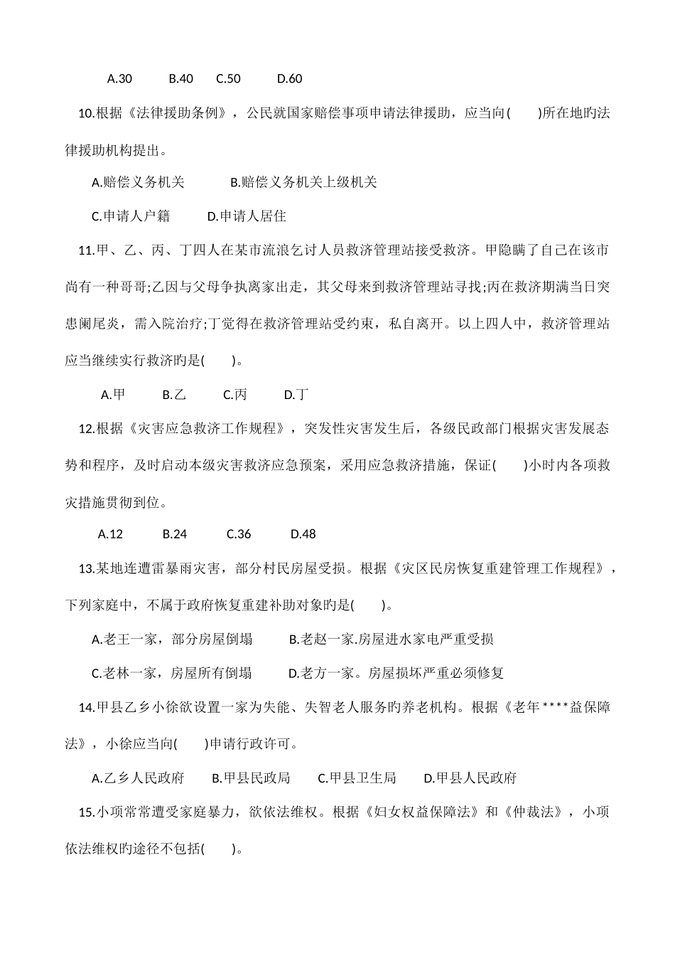 2025年中级社会工作者法规与政策真题及答案解析_第3页