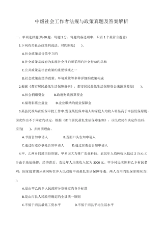 2025年中级社会工作者法规与政策真题及答案解析