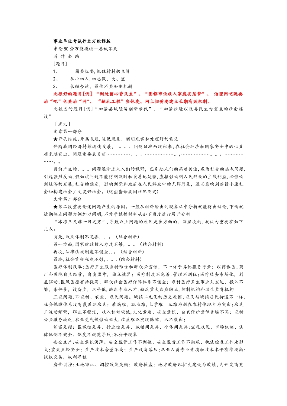 2025年事业单位考试综合应用能力作文万能模板范本_第1页