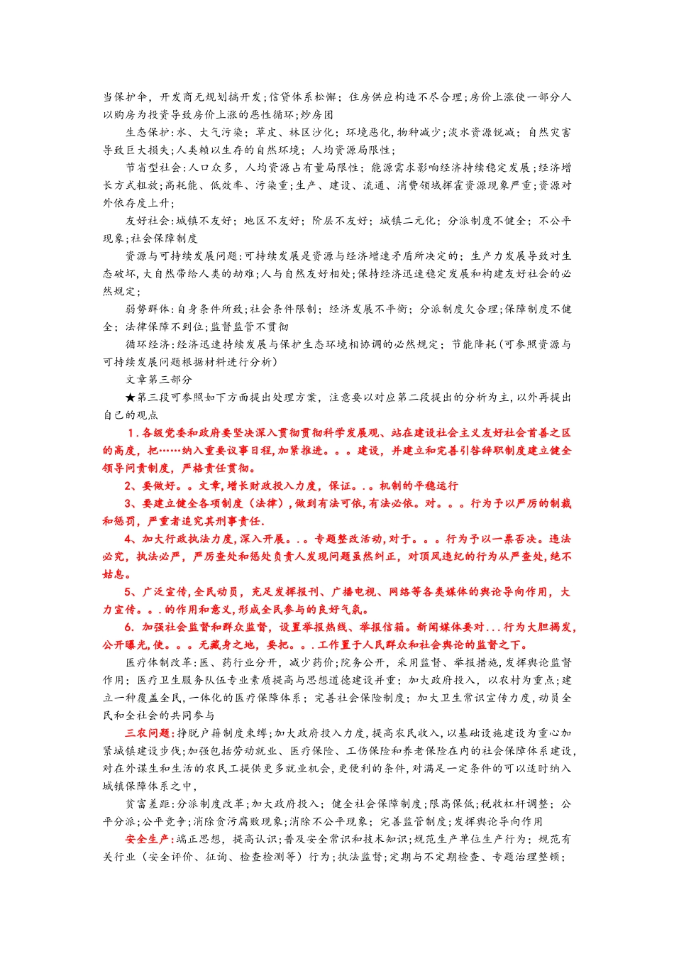 2025年事业单位考试综合应用能力作文万能模板范本_第2页