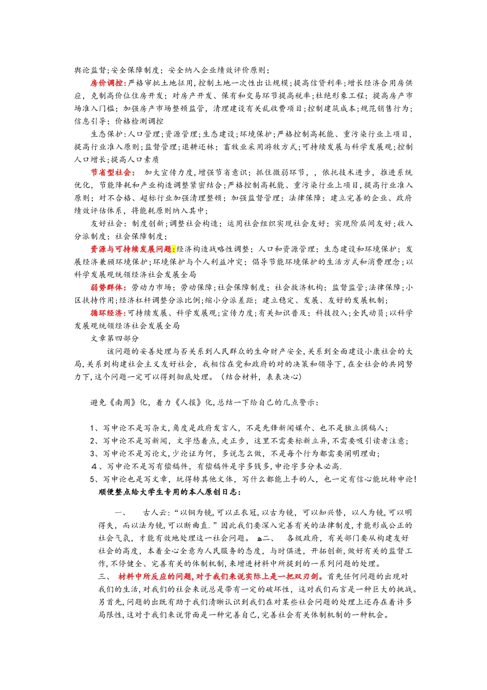 2025年事业单位考试综合应用能力作文万能模板范本_第3页