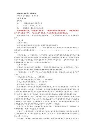 2025年事业单位考试综合应用能力作文万能模板范本