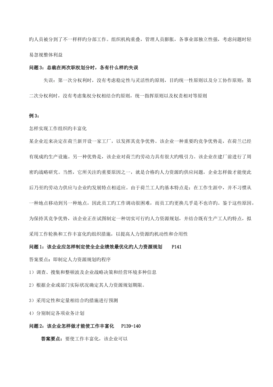 2025年人力资源管理师三级案例题攻略_第3页