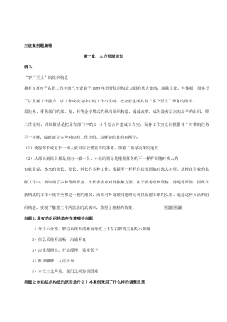 2025年人力资源管理师三级案例题攻略