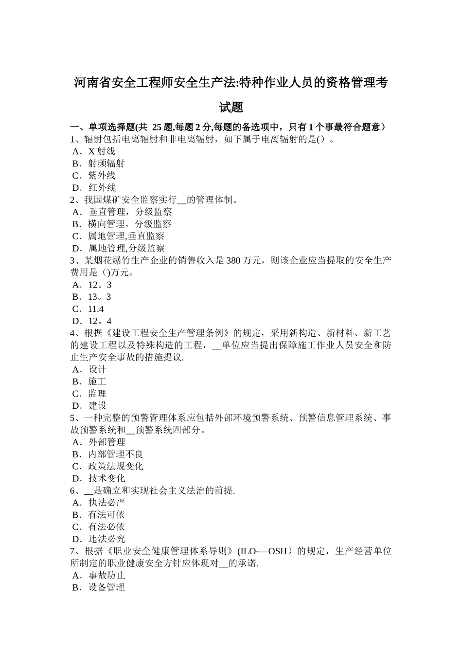 2025年河南省安全工程师安全生产法特种作业人员的资格管理考试题_第1页