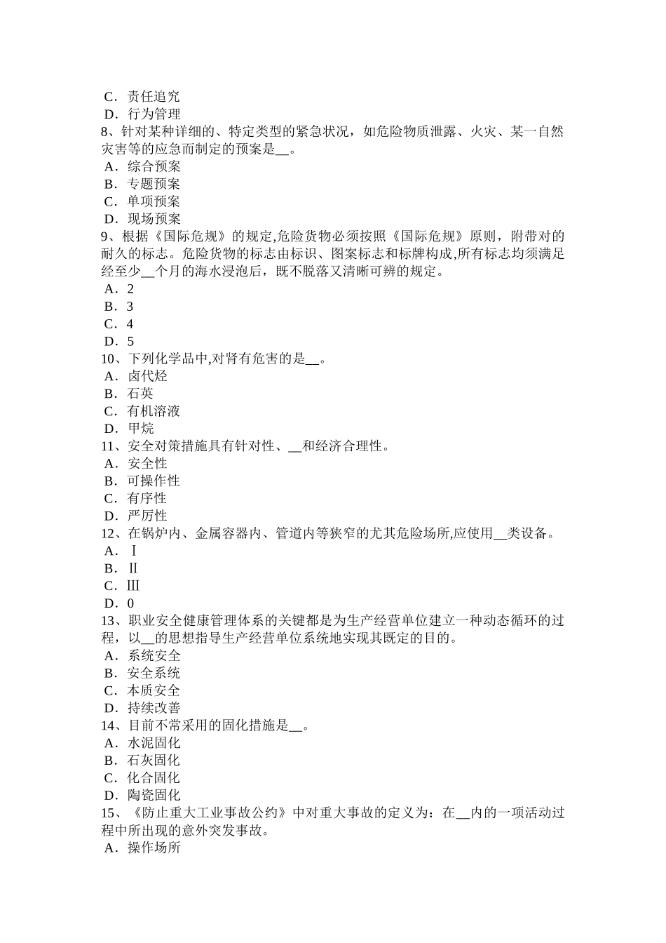 2025年河南省安全工程师安全生产法特种作业人员的资格管理考试题_第2页