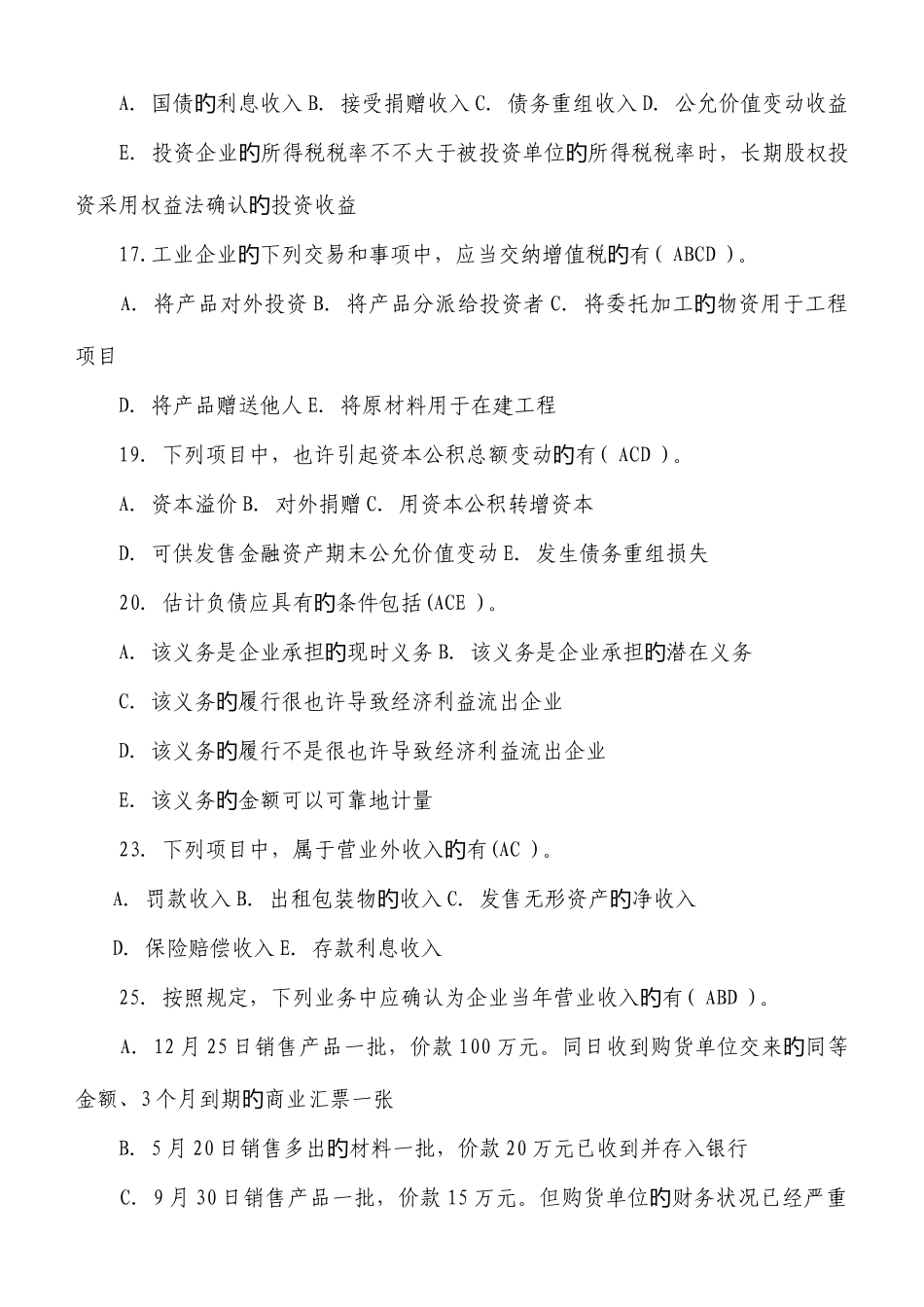 2025年中央电大7月中级财务会计二考试复习资料及历年的考试试题和答案_第3页