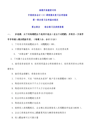 2025年中央电大7月中级财务会计二考试复习资料及历年的考试试题和答案