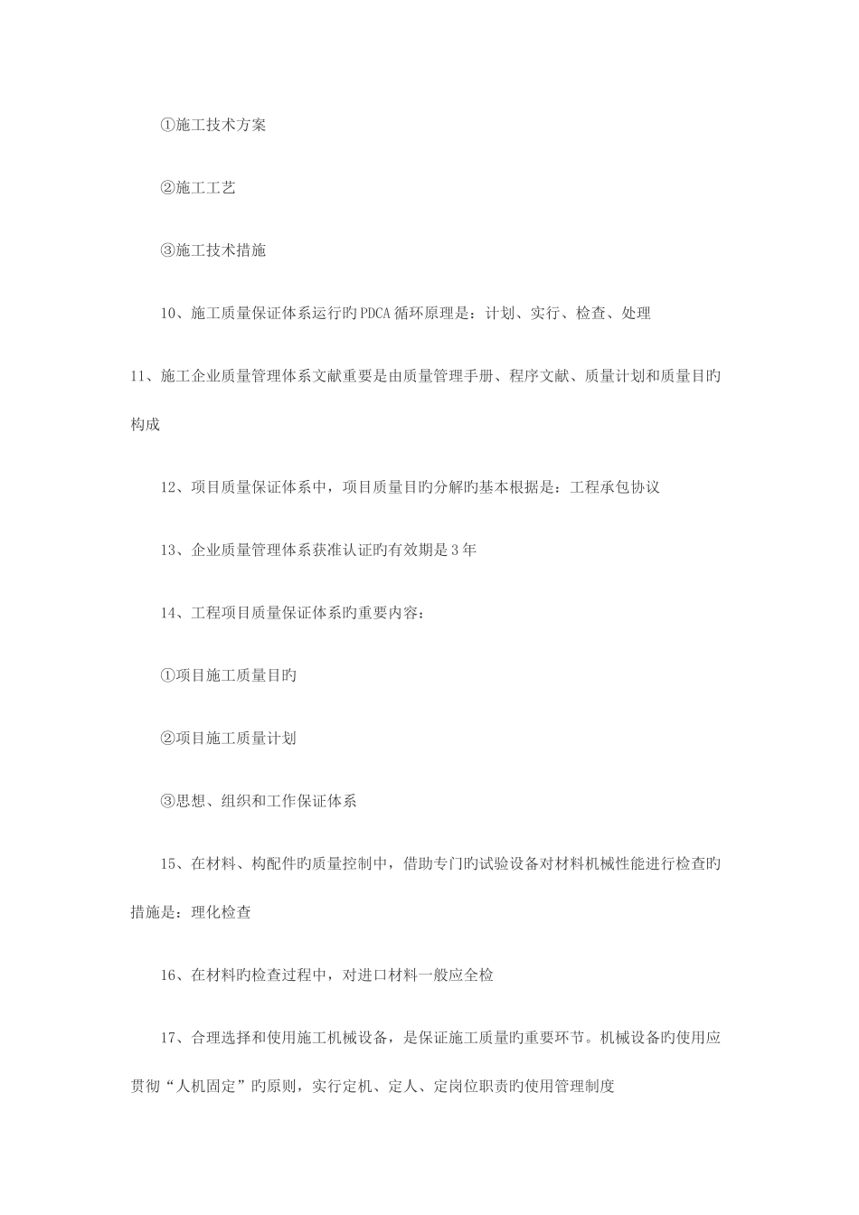 2025年二级建造师管理考点_第2页