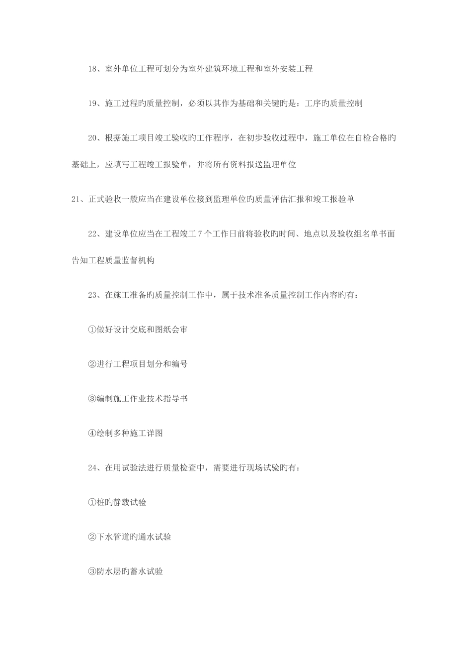 2025年二级建造师管理考点_第3页