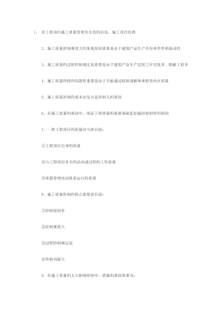 2025年二级建造师管理考点