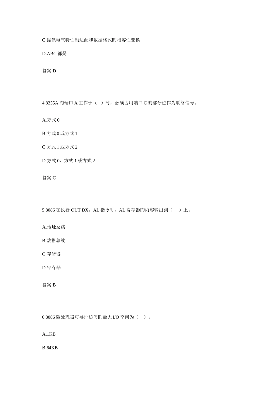 2025年专升本接口技术试卷_第2页