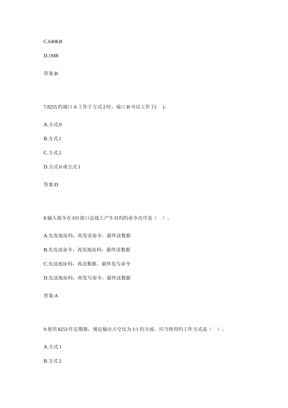 2025年专升本接口技术试卷_第3页