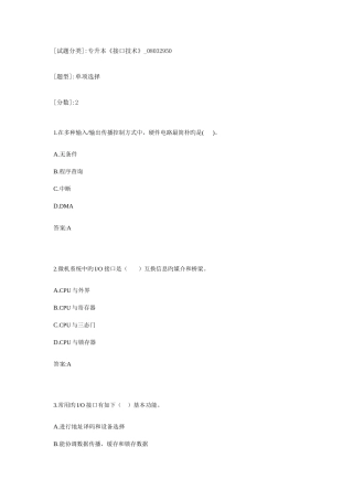 2025年专升本接口技术试卷