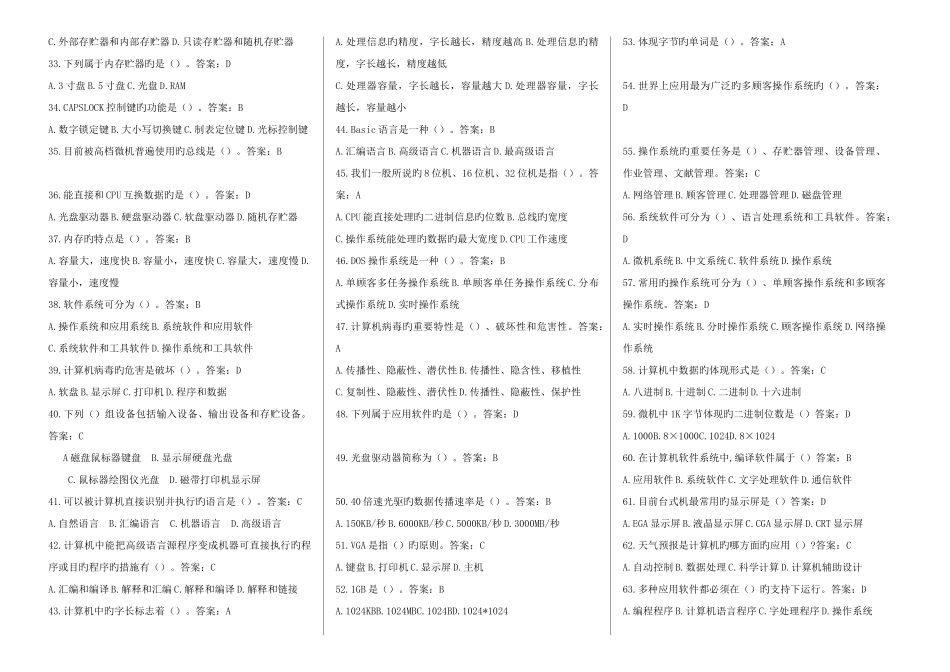 2025年专升本计算机题库_第2页