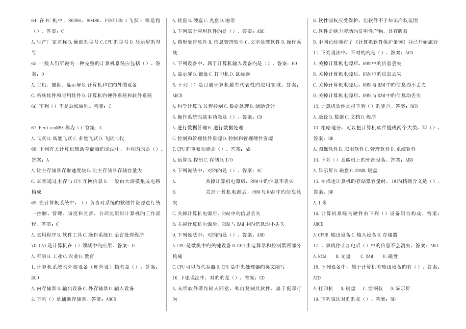 2025年专升本计算机题库_第3页