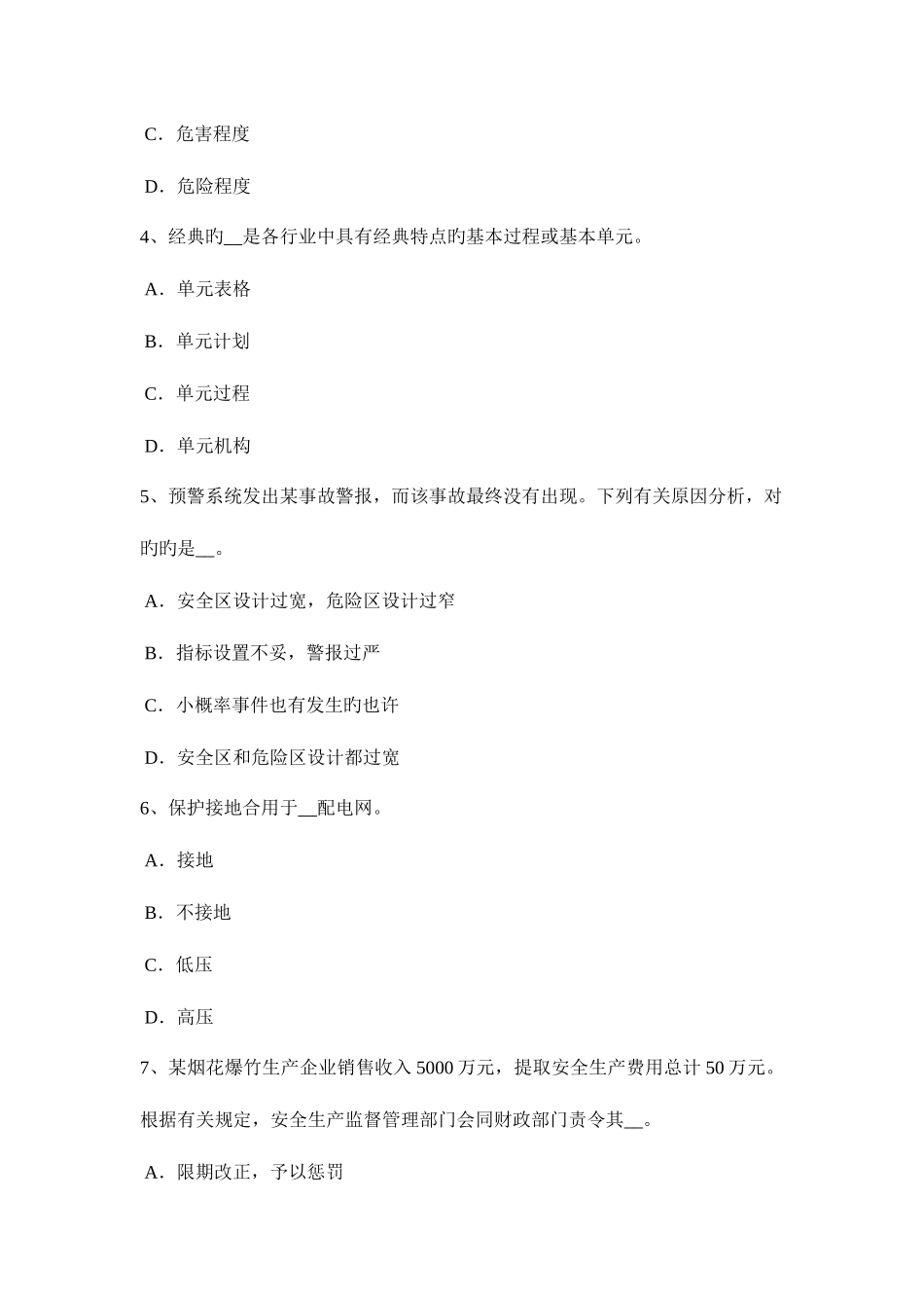 2025年上海安全工程师安全生产法权利性许可与附义务许可考试题_第2页