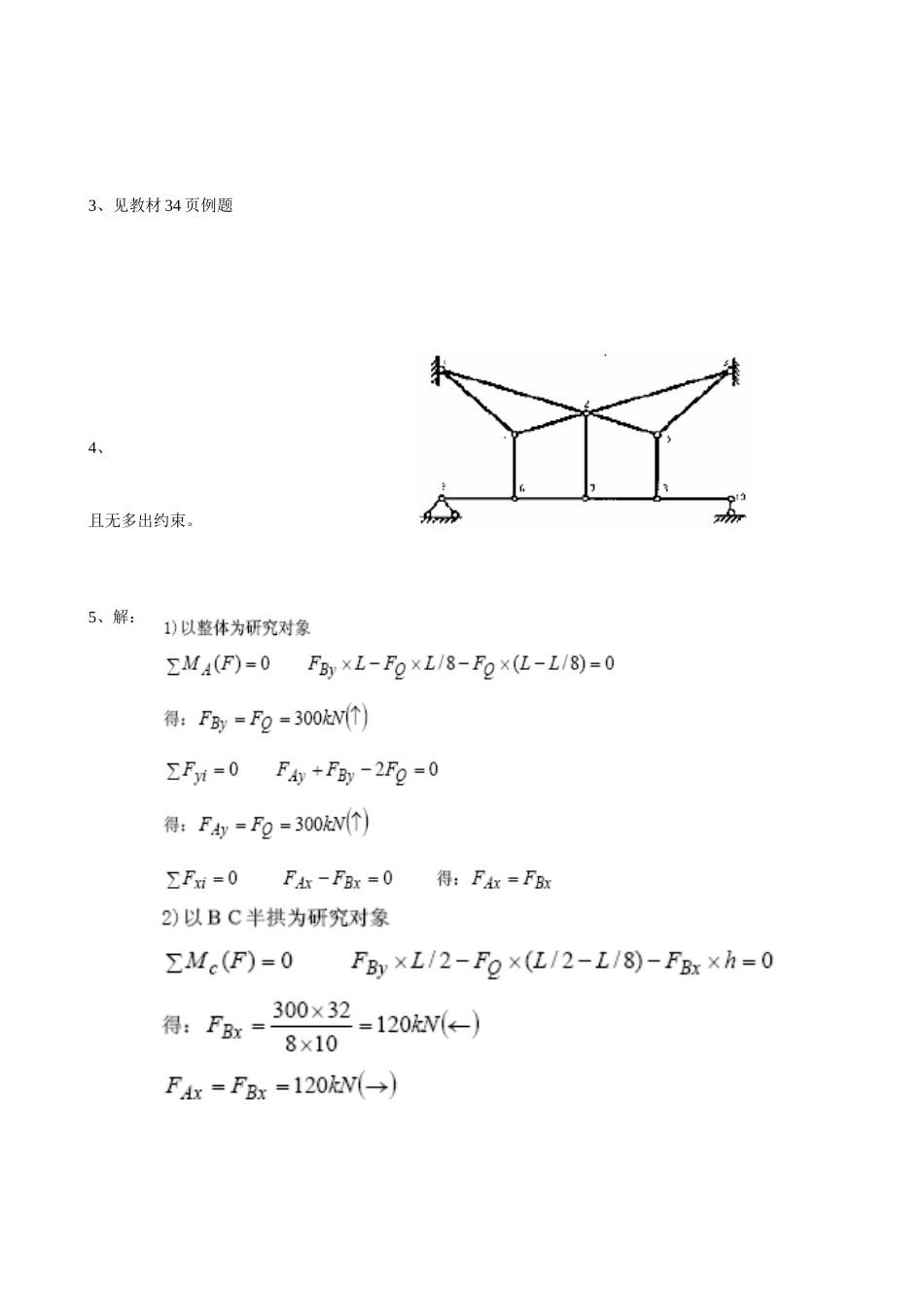 2025年电大建筑力学形成性考核答案册_第2页