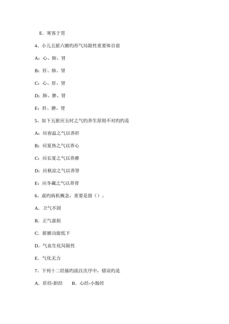 2025年上半年贵州中医执业助理医师针灸学模拟试题_第2页