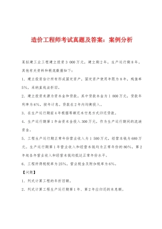 2025年年造价工程师考试真题及答案案例分析