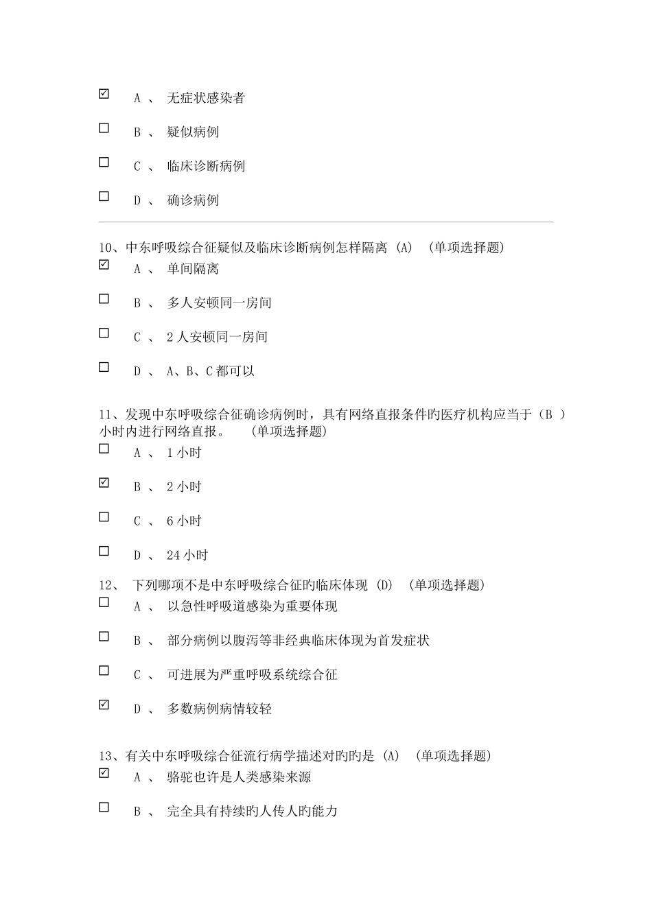 2025年中东呼吸综合征题库_第3页