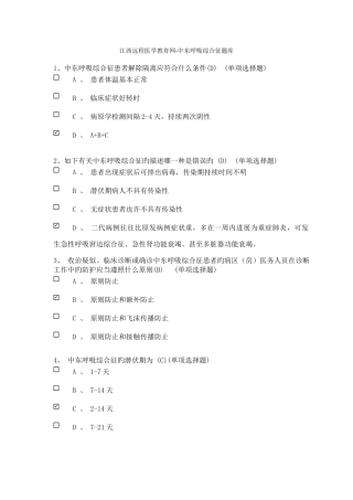 2025年中东呼吸综合征题库