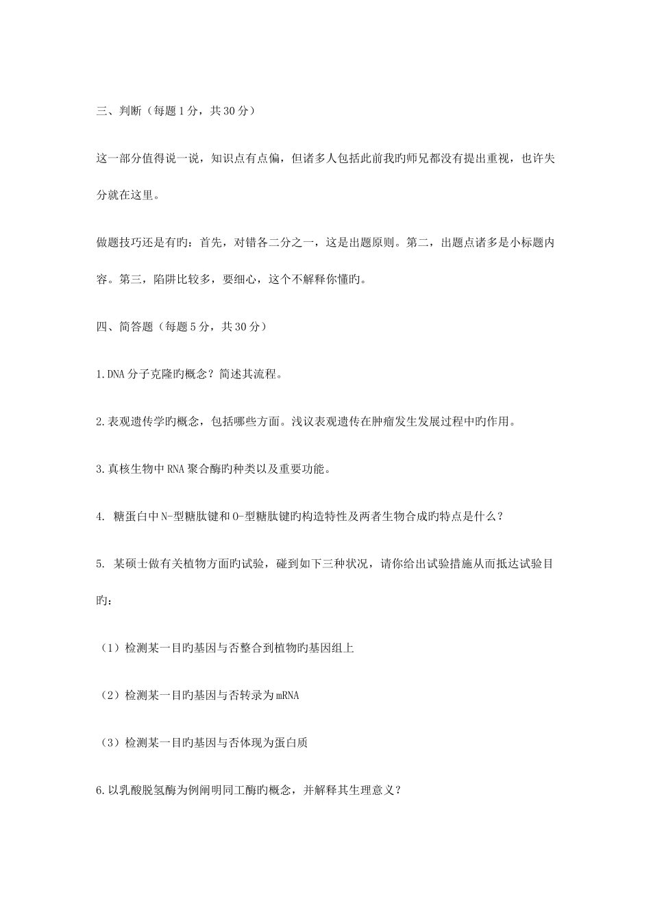 2025年中科院生物化学与分子生物学真题_第3页