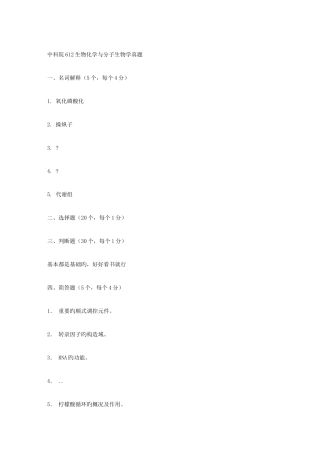 2025年中科院生物化学与分子生物学真题