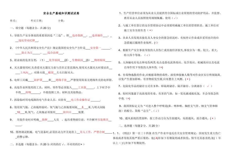 2025年安全管理人员面试笔试试题_第1页