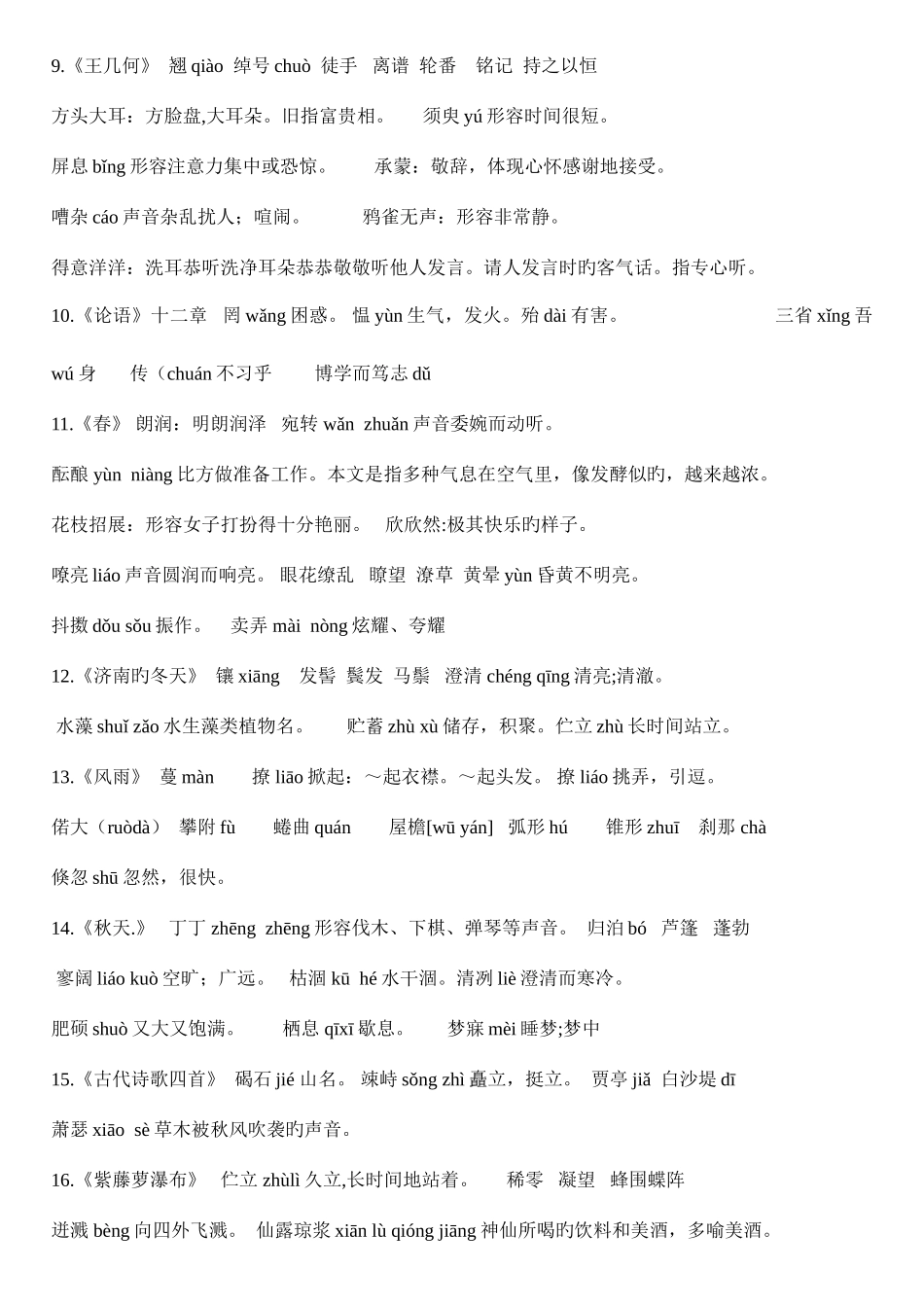 2025年七年级上册字词文学常识填空归纳总结_第2页