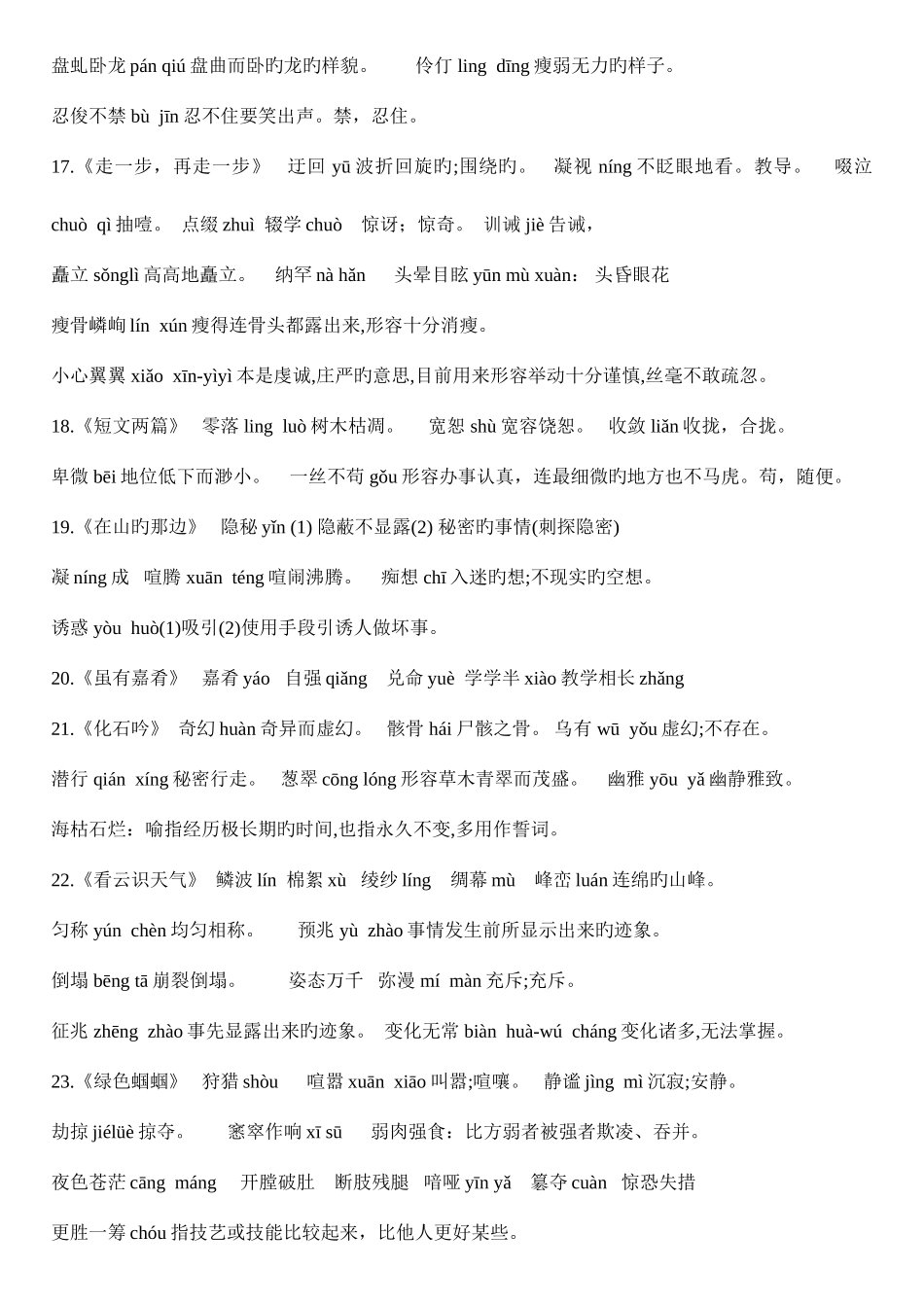 2025年七年级上册字词文学常识填空归纳总结_第3页