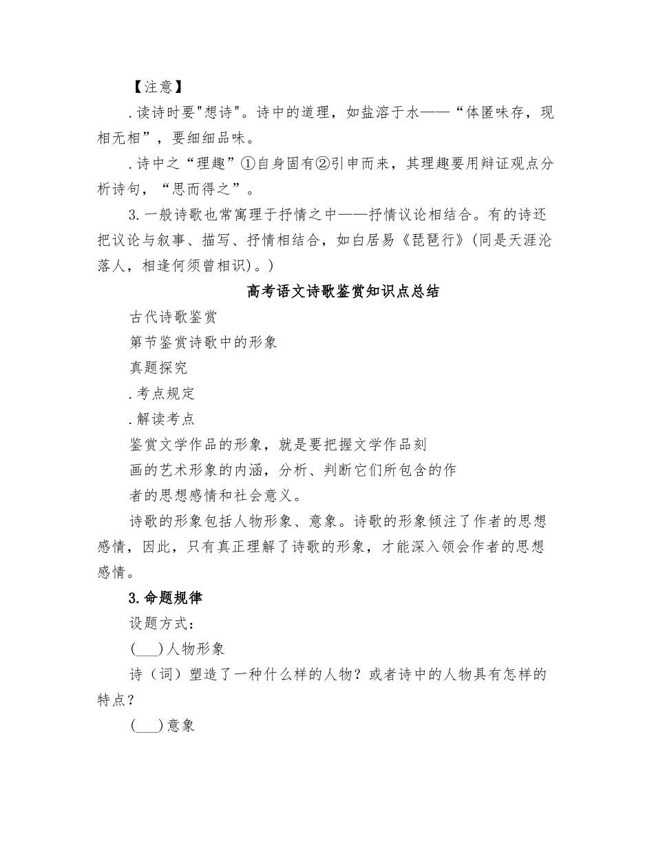 2025年高考语文诗歌鉴赏必考知识点总结_第2页