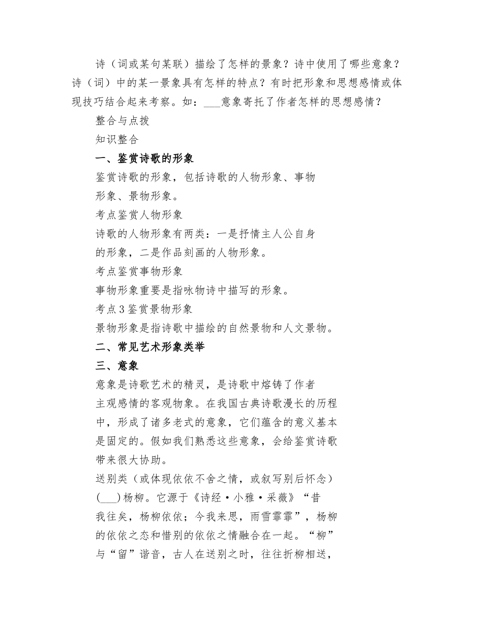2025年高考语文诗歌鉴赏必考知识点总结_第3页