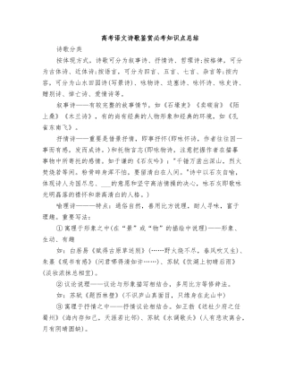 2025年高考语文诗歌鉴赏必考知识点总结