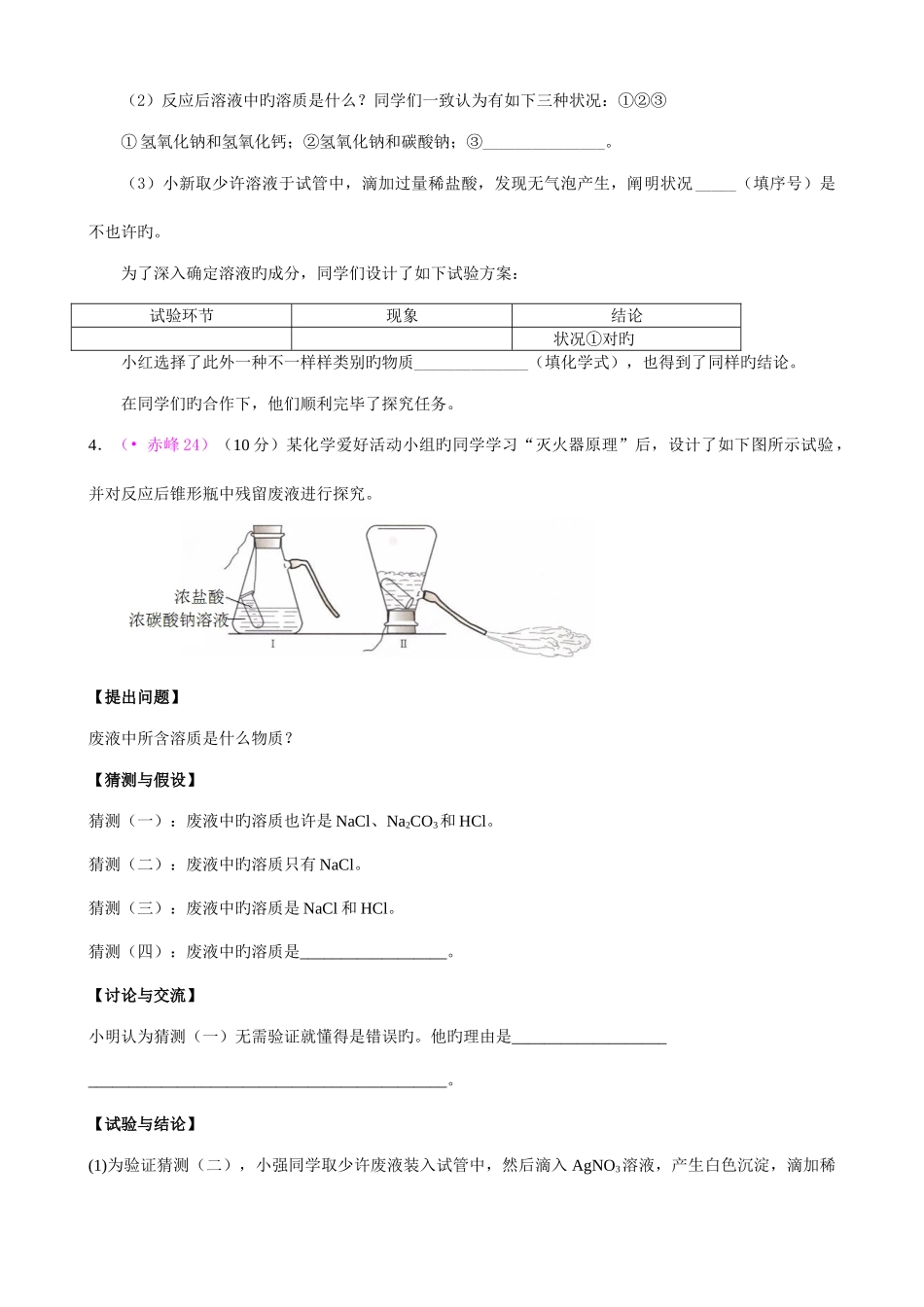 2025年中考化学真题分类汇编探究题含答案_第2页
