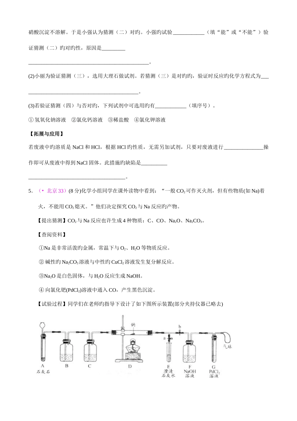 2025年中考化学真题分类汇编探究题含答案_第3页