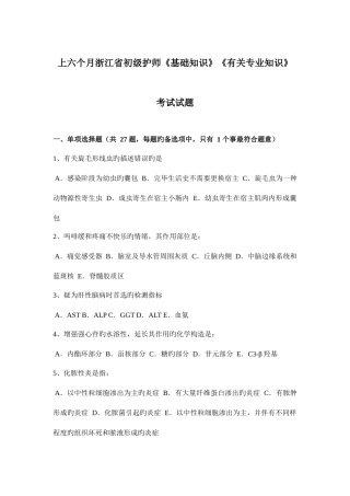 2025年上半年浙江省初级护师基础知识相关考试试题