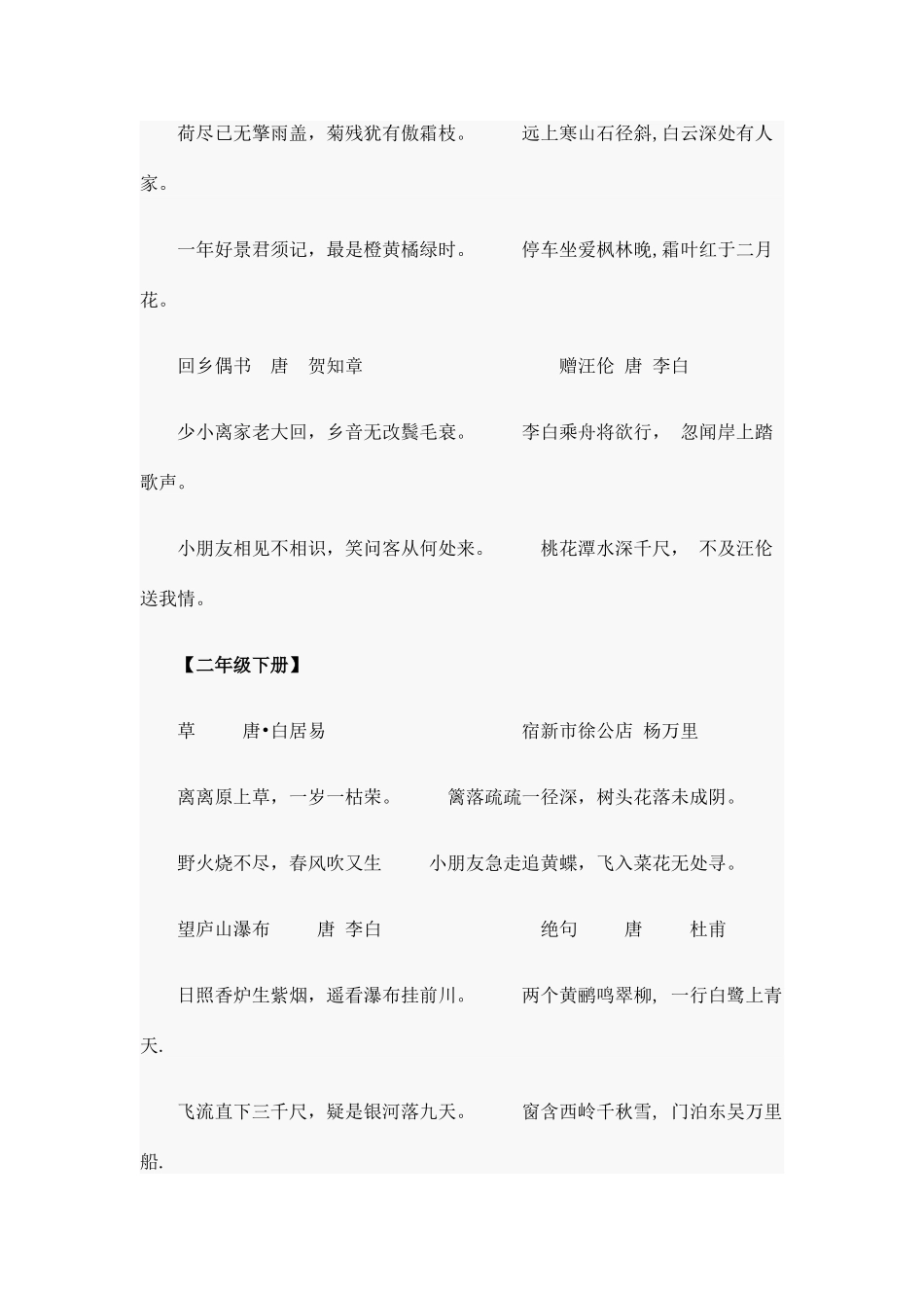 2025年人教版小升初语文基础知识点整理_第2页