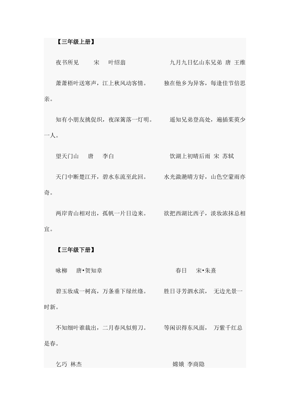 2025年人教版小升初语文基础知识点整理_第3页