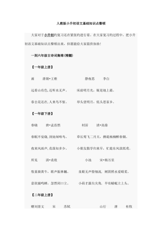 2025年人教版小升初语文基础知识点整理