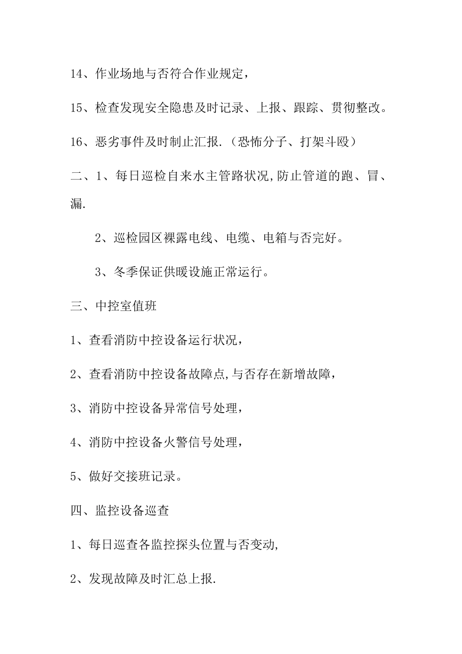 2025年安全员每日工作标准_第2页