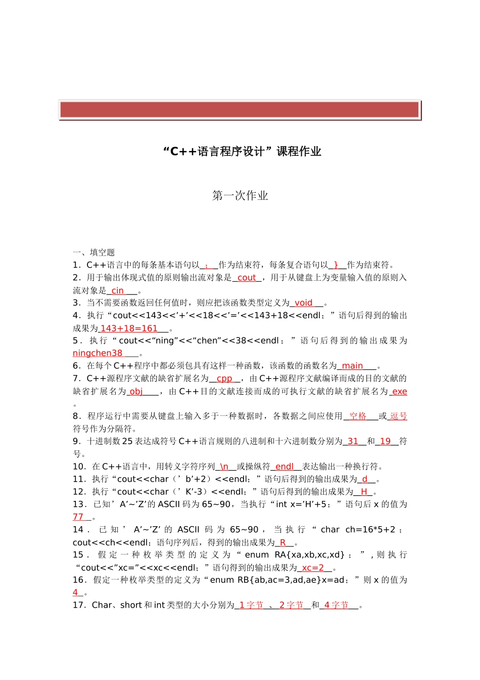 2025年电大形成性考核册c第一次作业及答案_第2页